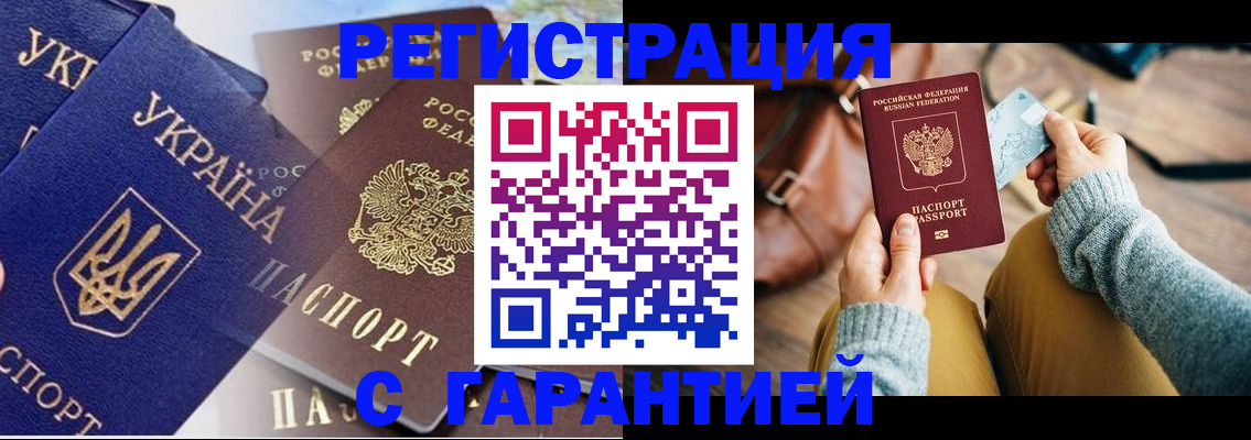 временная регистрация гарантия в Дюртюли